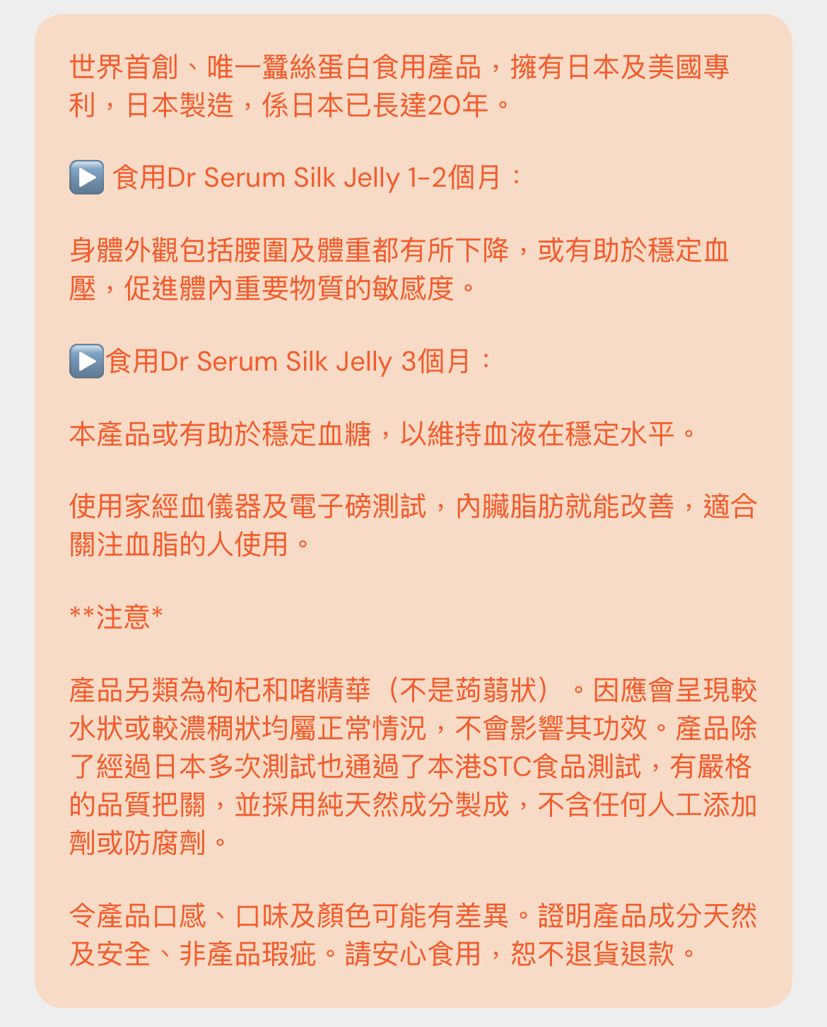 🍑Dr. Serum 瘦身啫喱 蠶絲蛋白果凍🍑